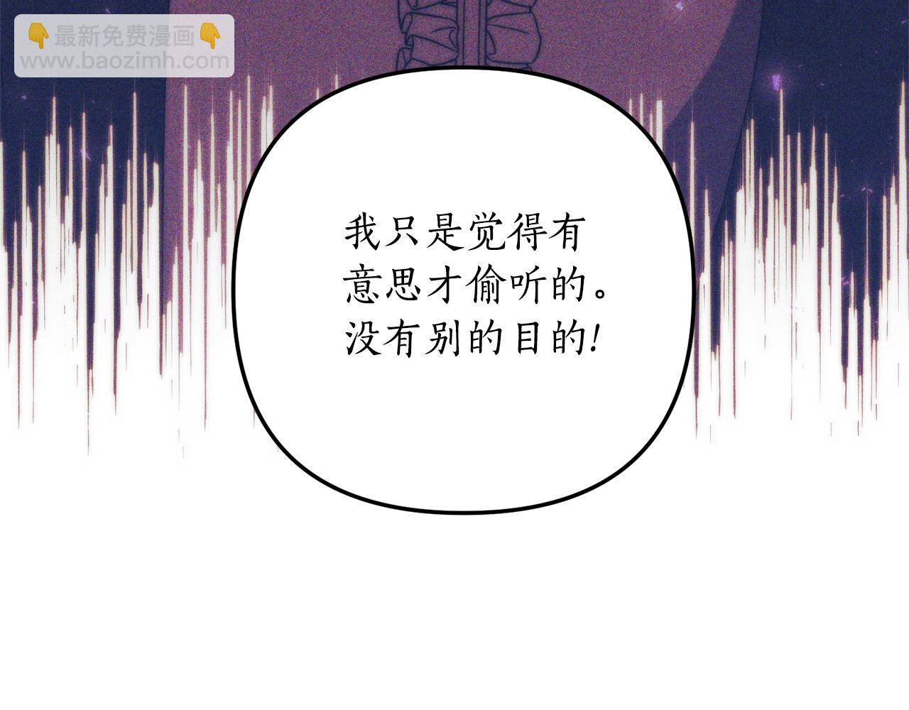 《我拆了我磕的cp？》第71话 还想要袒护 第48页