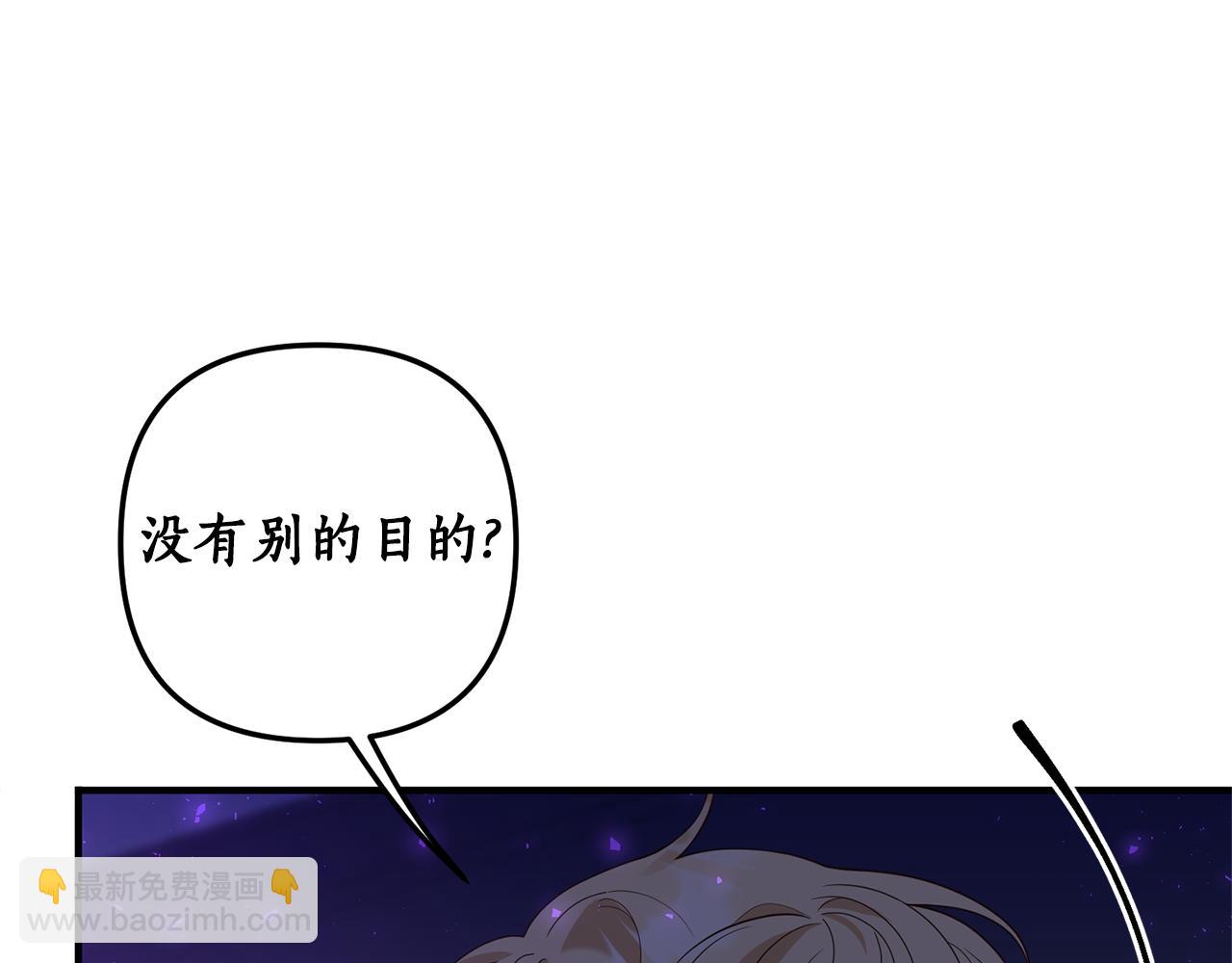 《我拆了我磕的cp？》第71话 还想要袒护 第49页