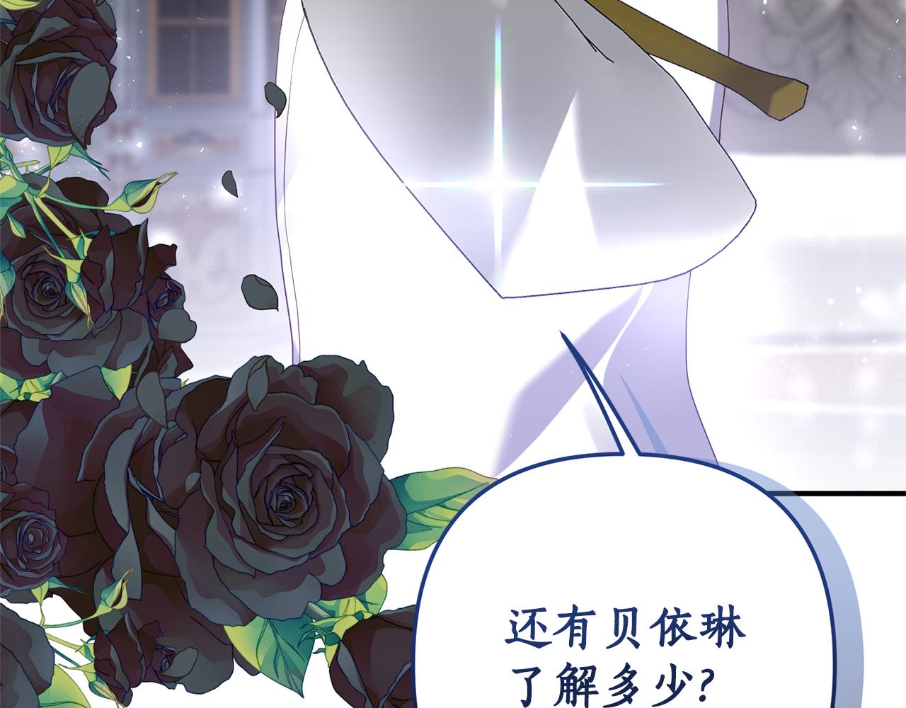 《我拆了我磕的cp？》第71话 还想要袒护 第7页