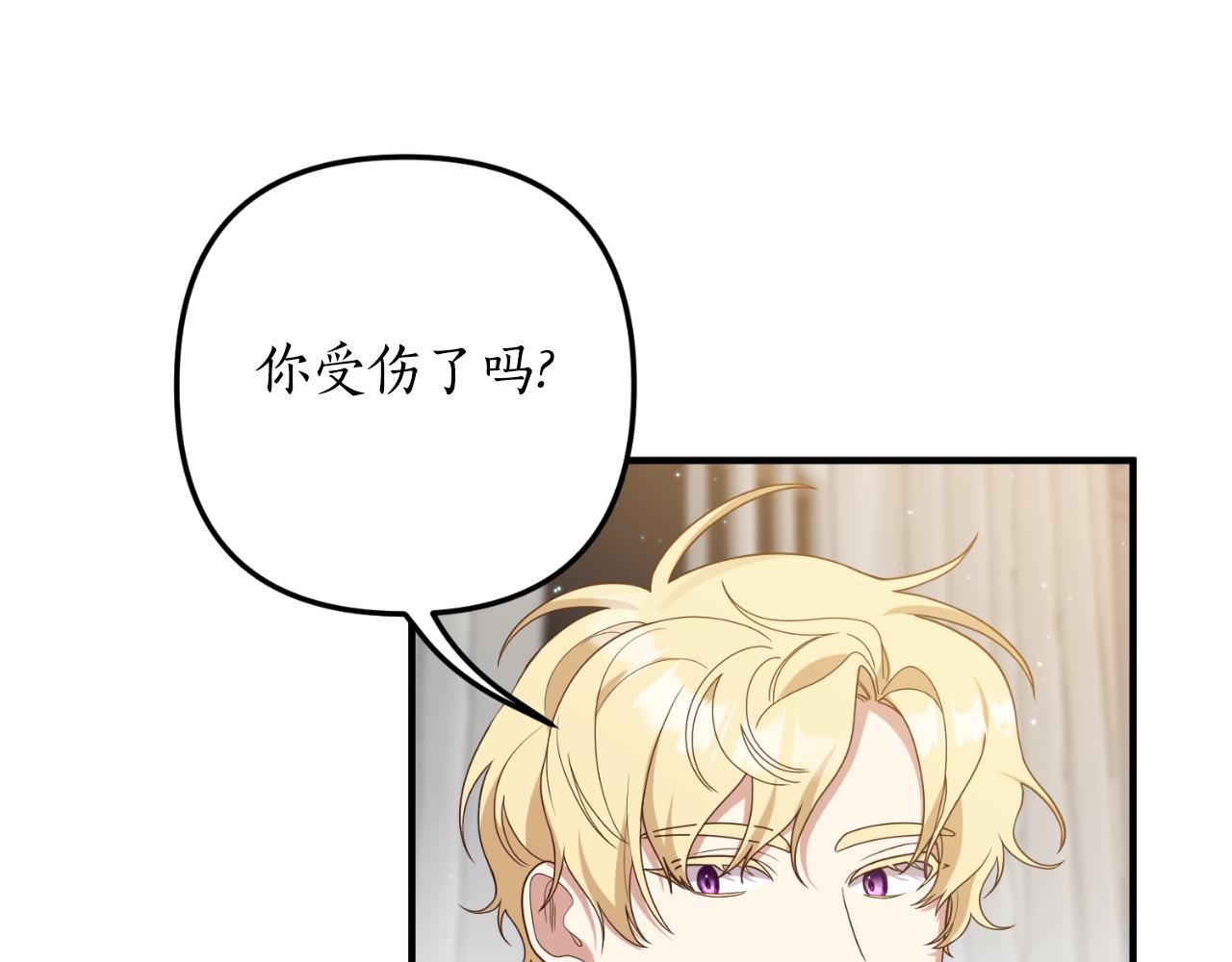 《我拆了我磕的cp？》第70话 正当防卫 第14页