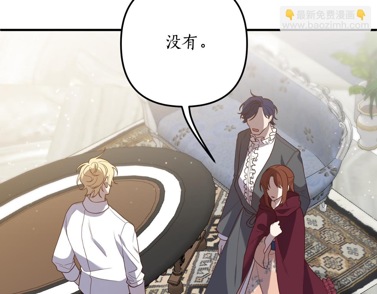 《我拆了我磕的cp？》第70话 正当防卫 第17页