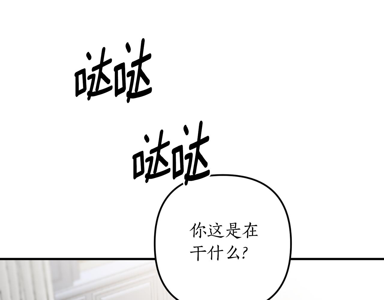 《我拆了我磕的cp？》第70话 正当防卫 第25页