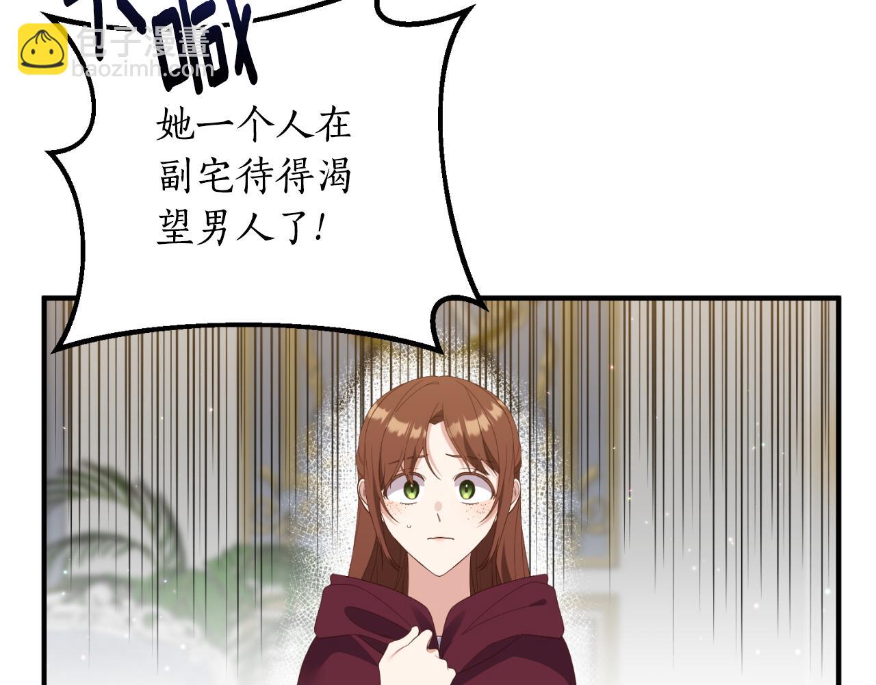 《我拆了我磕的cp？》第70话 正当防卫 第36页