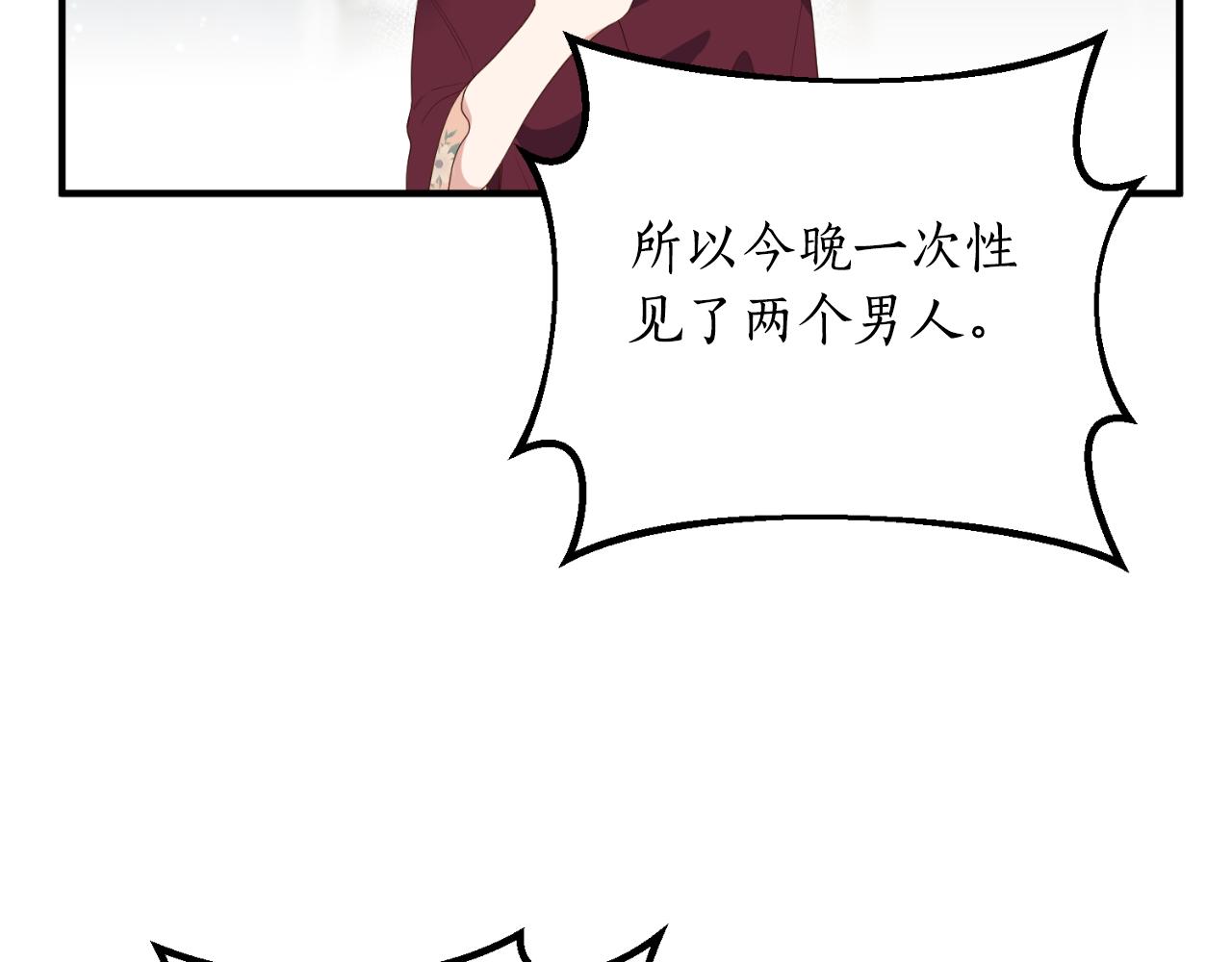 《我拆了我磕的cp？》第70话 正当防卫 第37页