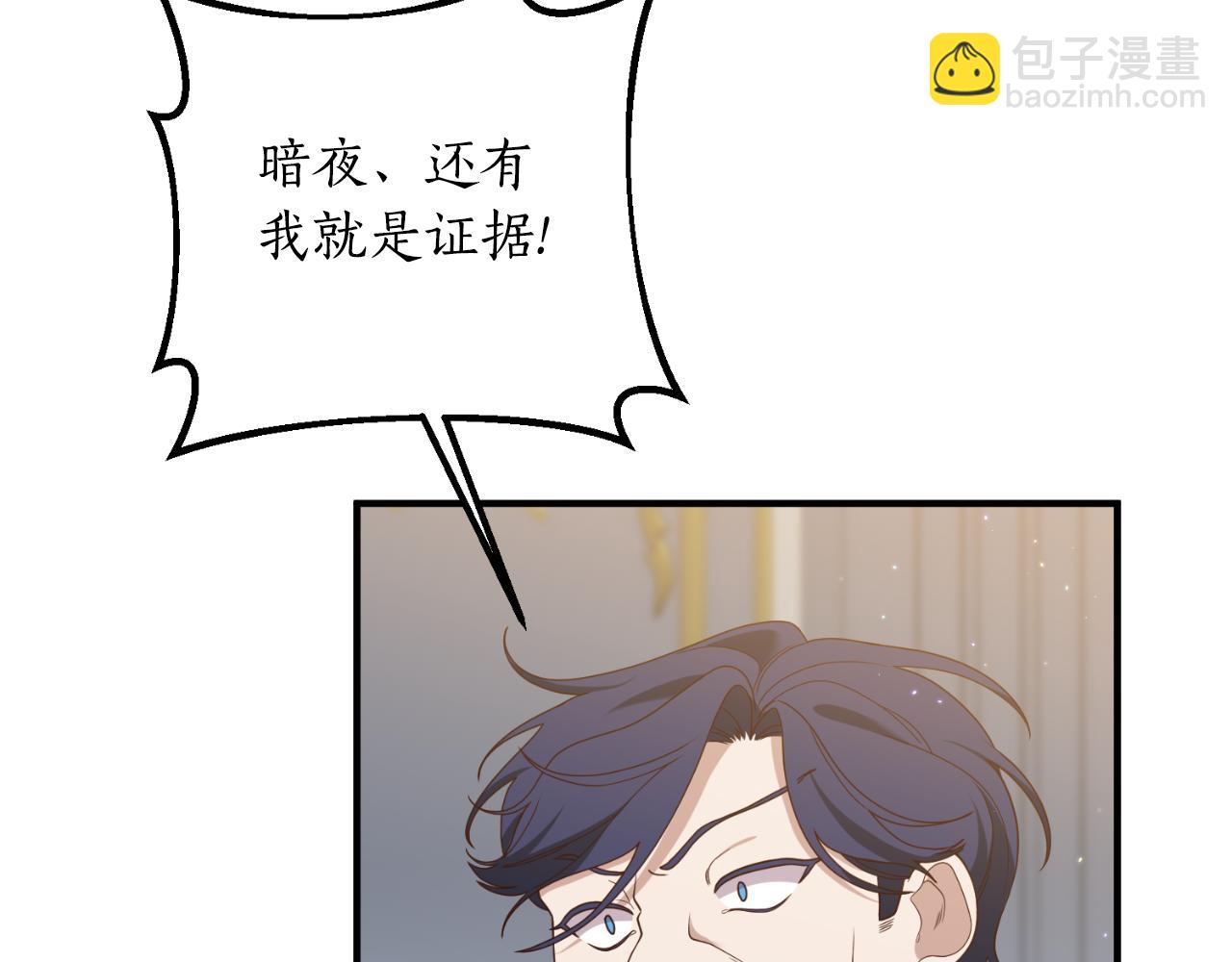 《我拆了我磕的cp？》第70话 正当防卫 第38页