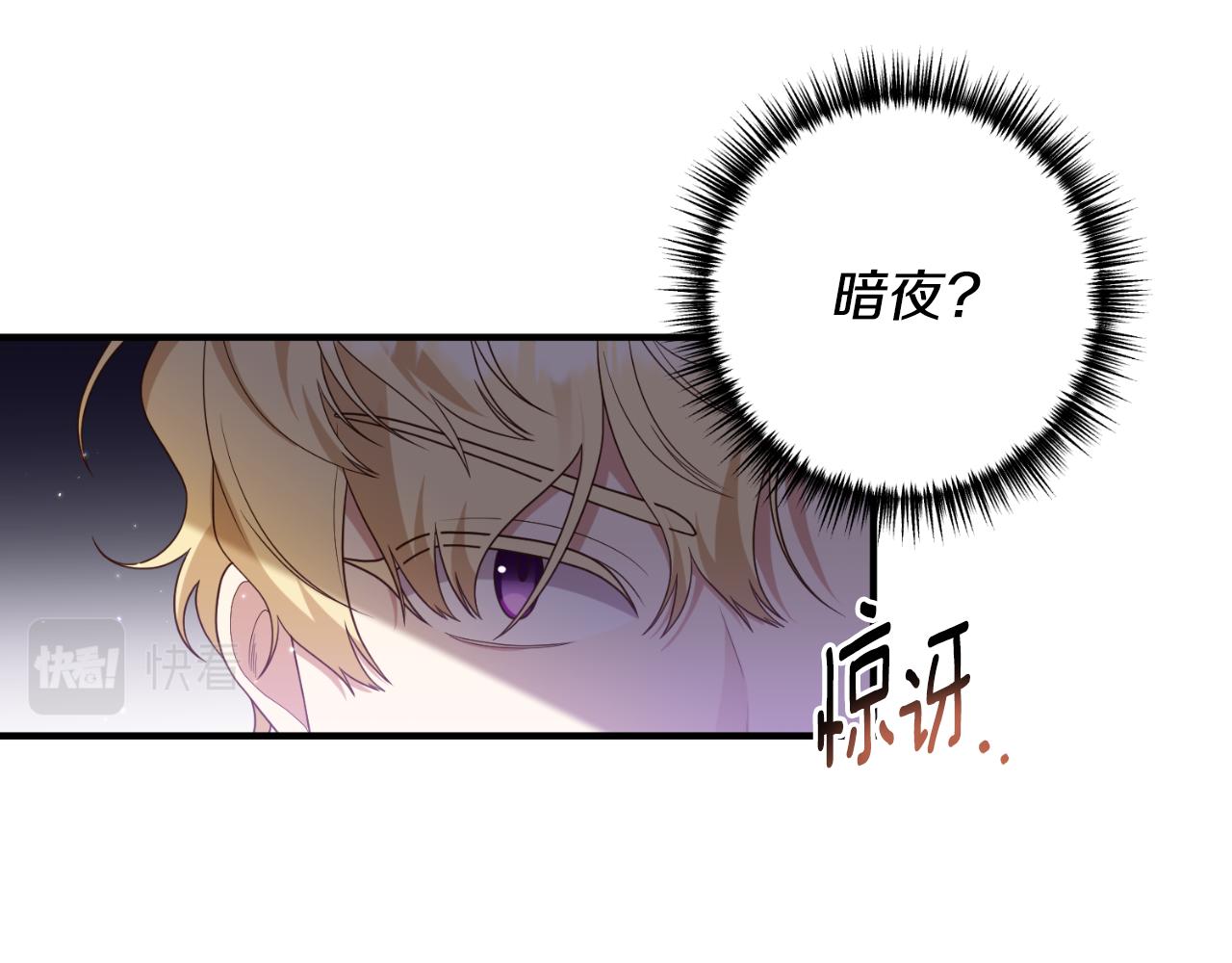 《我拆了我磕的cp？》第70话 正当防卫 第41页