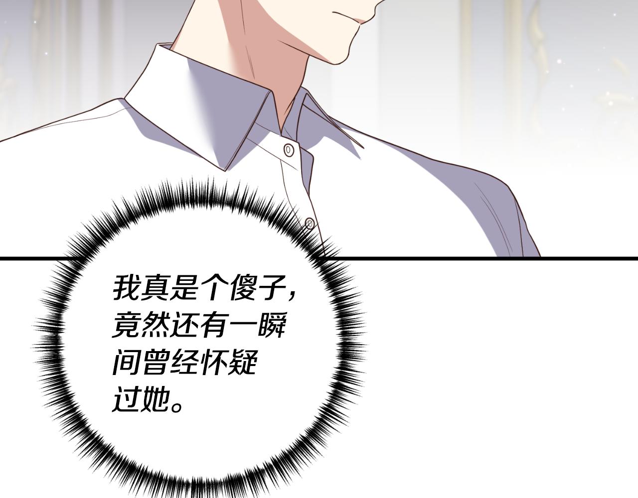 《我拆了我磕的cp？》第70话 正当防卫 第46页