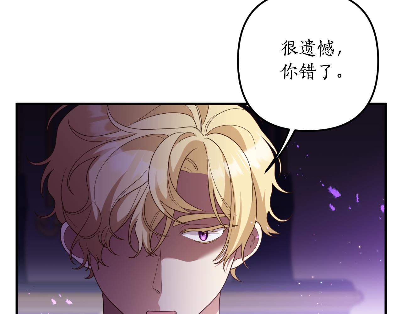 《我拆了我磕的cp？》第70话 正当防卫 第48页