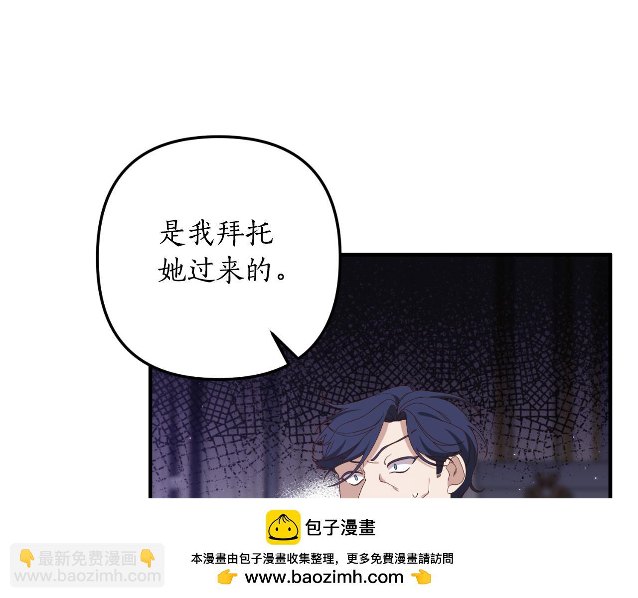 《我拆了我磕的cp？》第70话 正当防卫 第50页