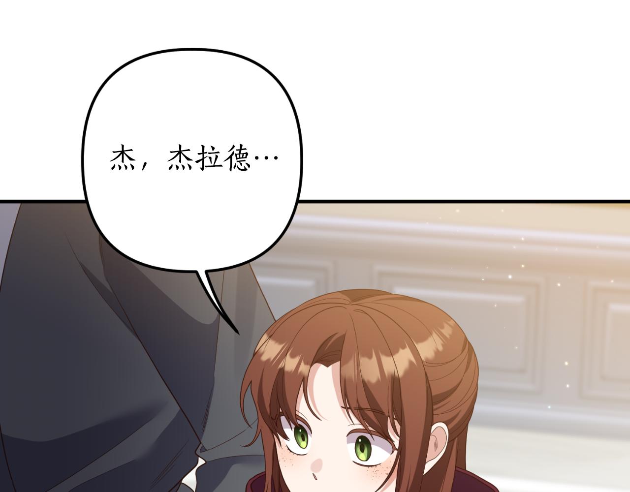 《我拆了我磕的cp？》第70话 正当防卫 第9页