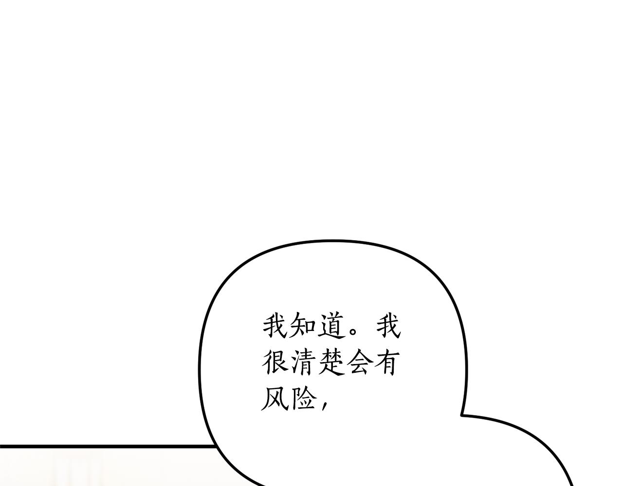 《我拆了我磕的cp？》第68话 隔墙有耳 第14页