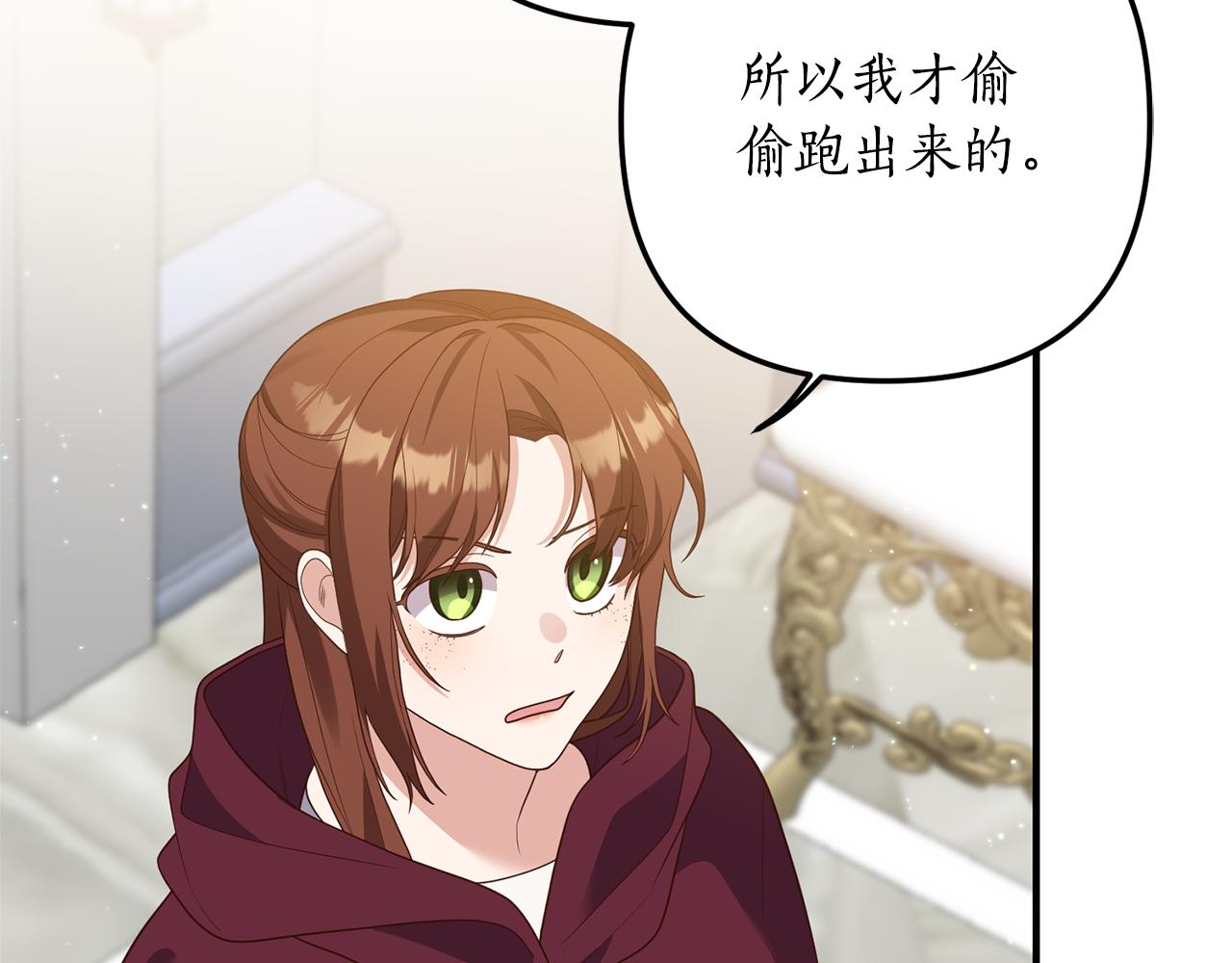 《我拆了我磕的cp？》第68话 隔墙有耳 第15页