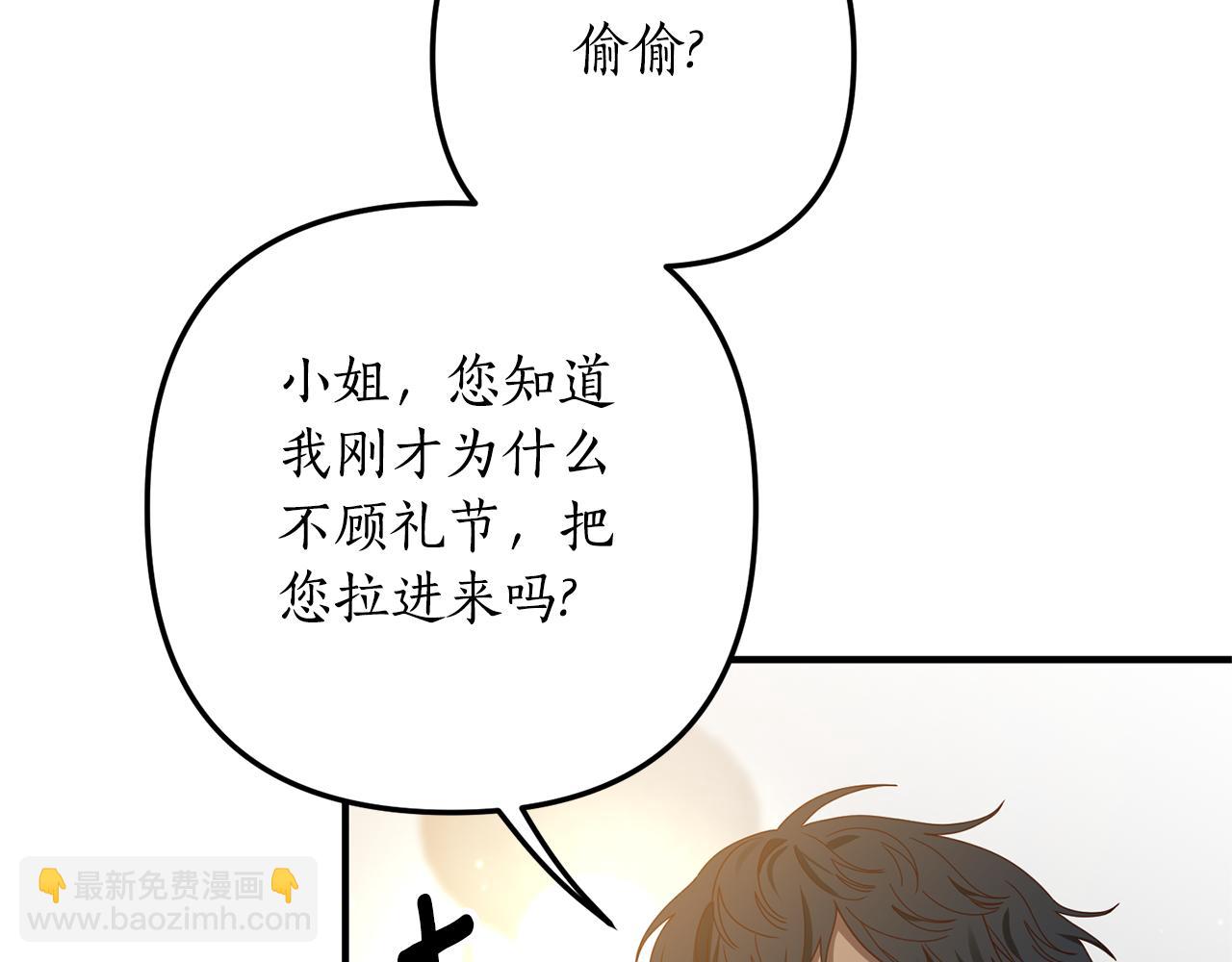 《我拆了我磕的cp？》第68话 隔墙有耳 第18页