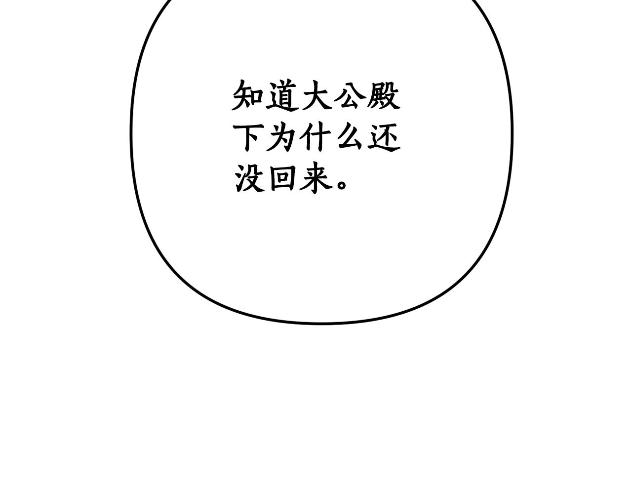 《我拆了我磕的cp？》第68话 隔墙有耳 第32页