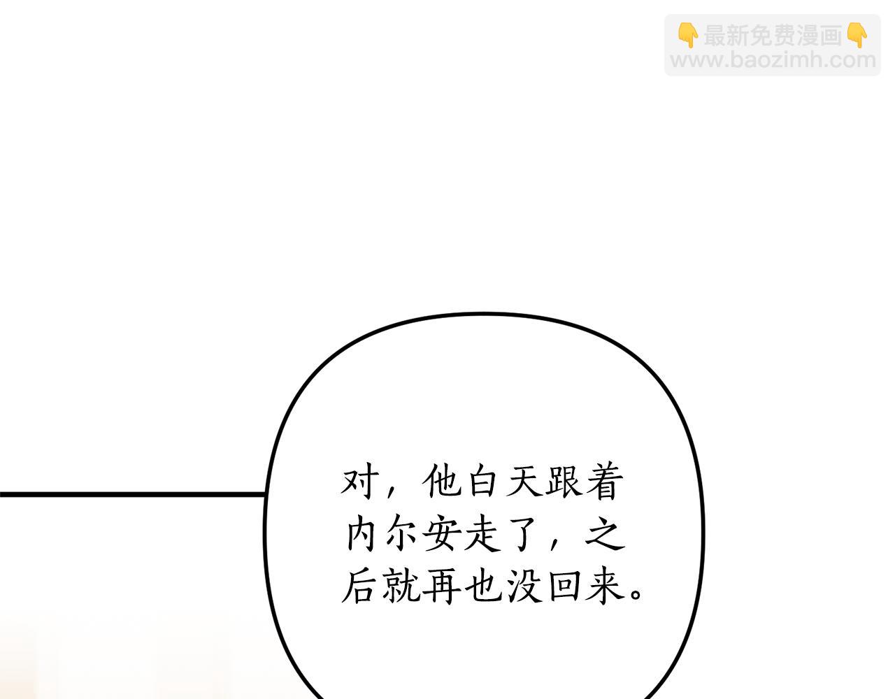 《我拆了我磕的cp？》第68话 隔墙有耳 第37页