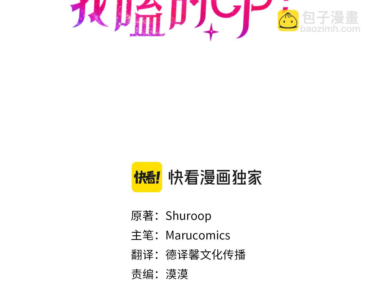 《我拆了我磕的cp？》第68话 隔墙有耳 第3页