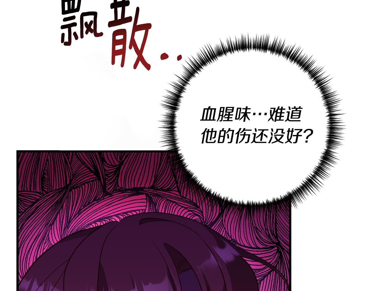 《我拆了我磕的cp？》第68话 隔墙有耳 第44页