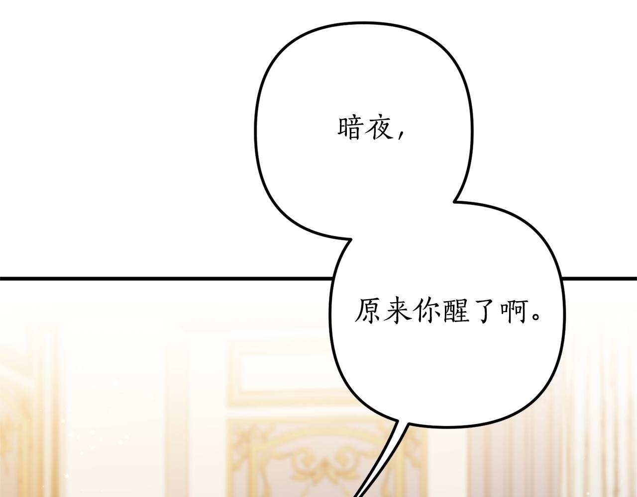 《我拆了我磕的cp？》第68话 隔墙有耳 第8页