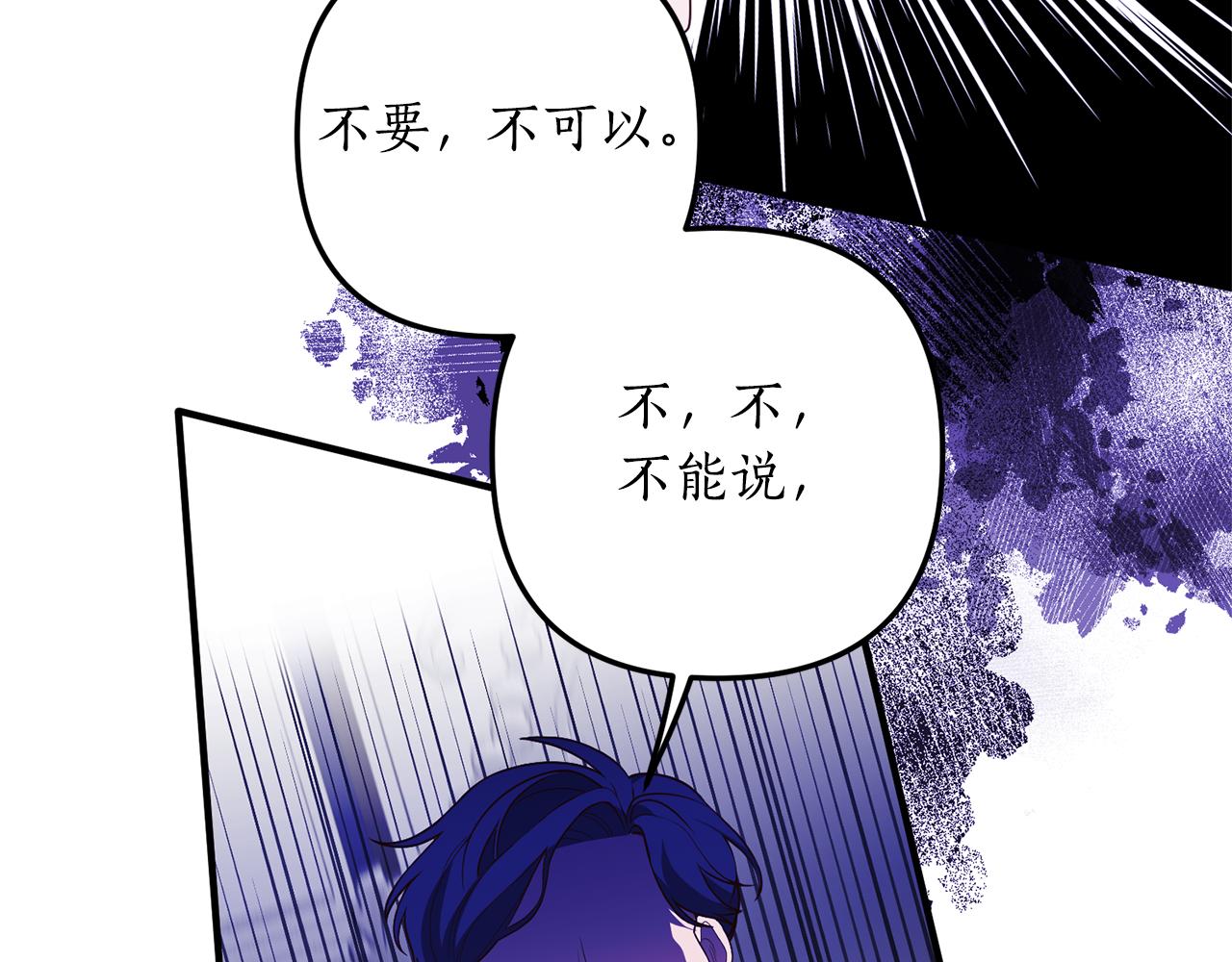 《我拆了我磕的cp？》第72话 可以不喝吗？ 第29页