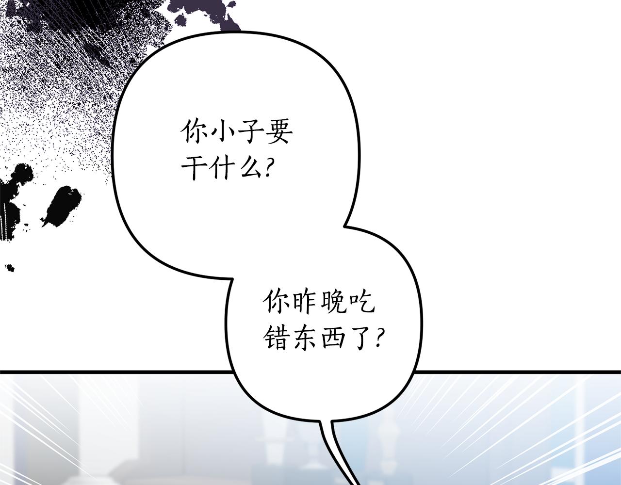 《我拆了我磕的cp？》第72话 可以不喝吗？ 第33页