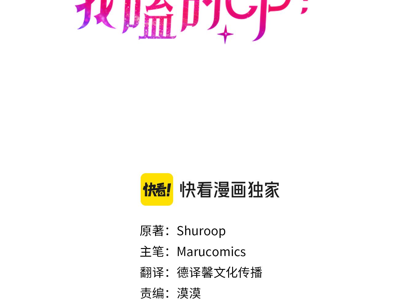 《我拆了我磕的cp？》第72话 可以不喝吗？ 第3页