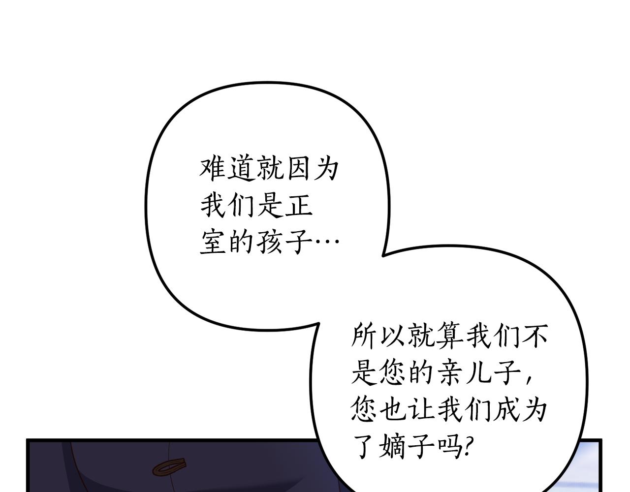 《我拆了我磕的cp？》第73话 无法挽回 第11页