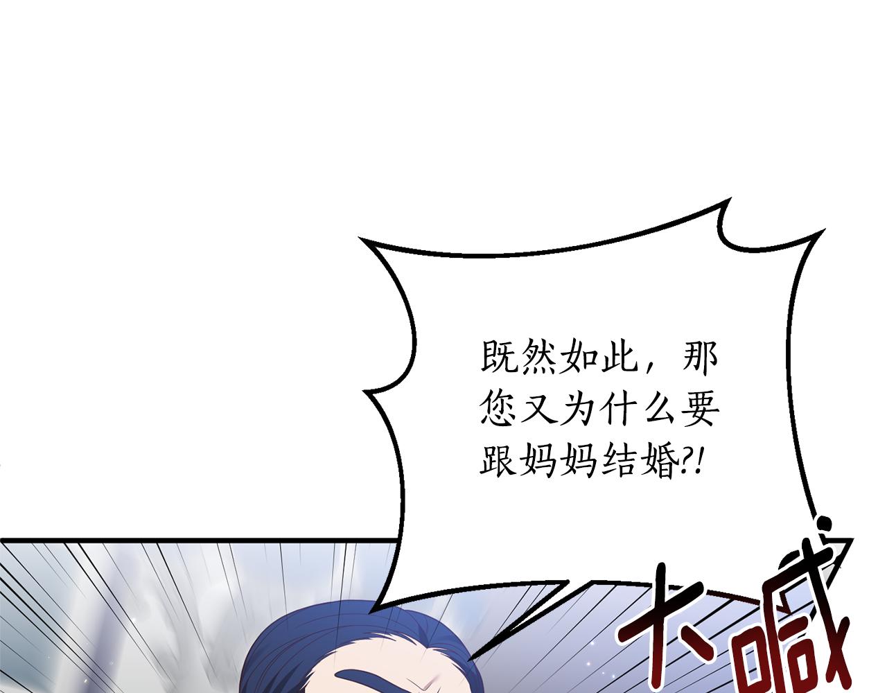 《我拆了我磕的cp？》第73话 无法挽回 第13页