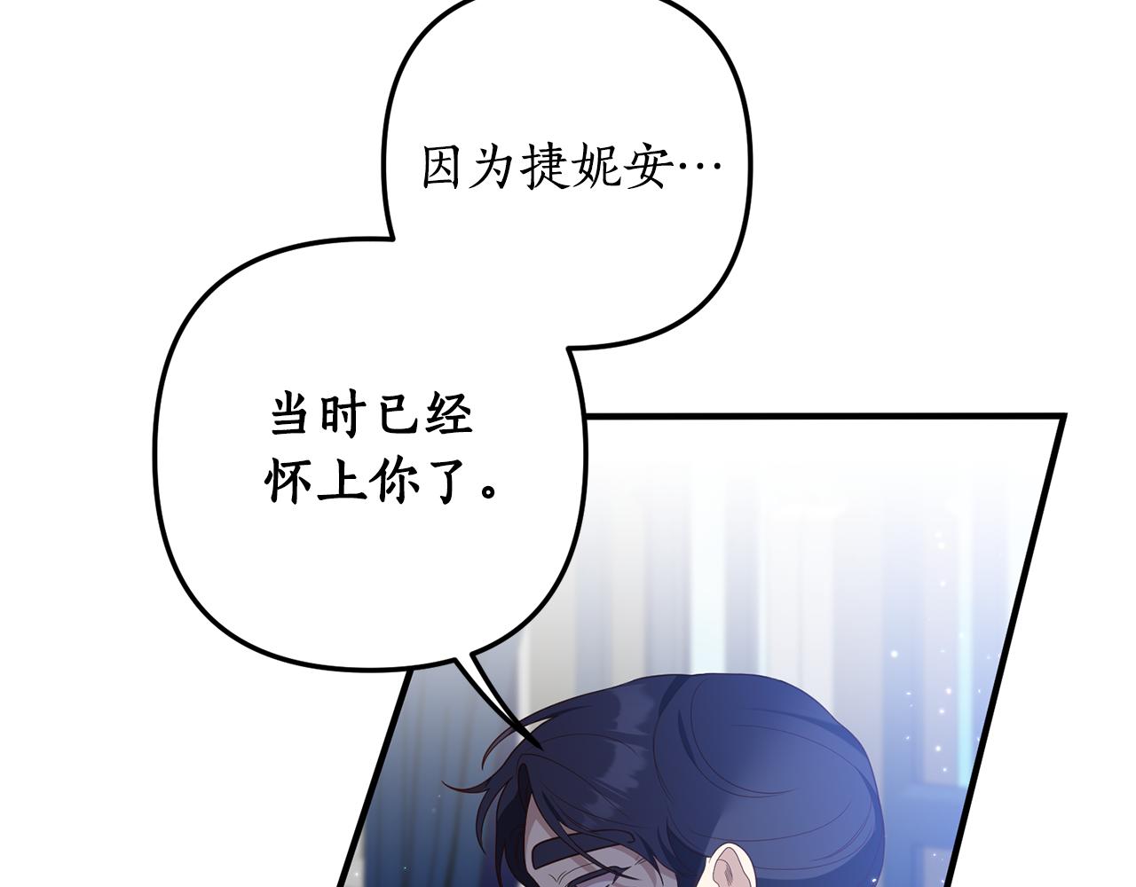 《我拆了我磕的cp？》第73话 无法挽回 第15页