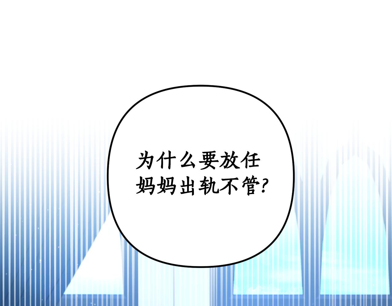 《我拆了我磕的cp？》第73话 无法挽回 第1页