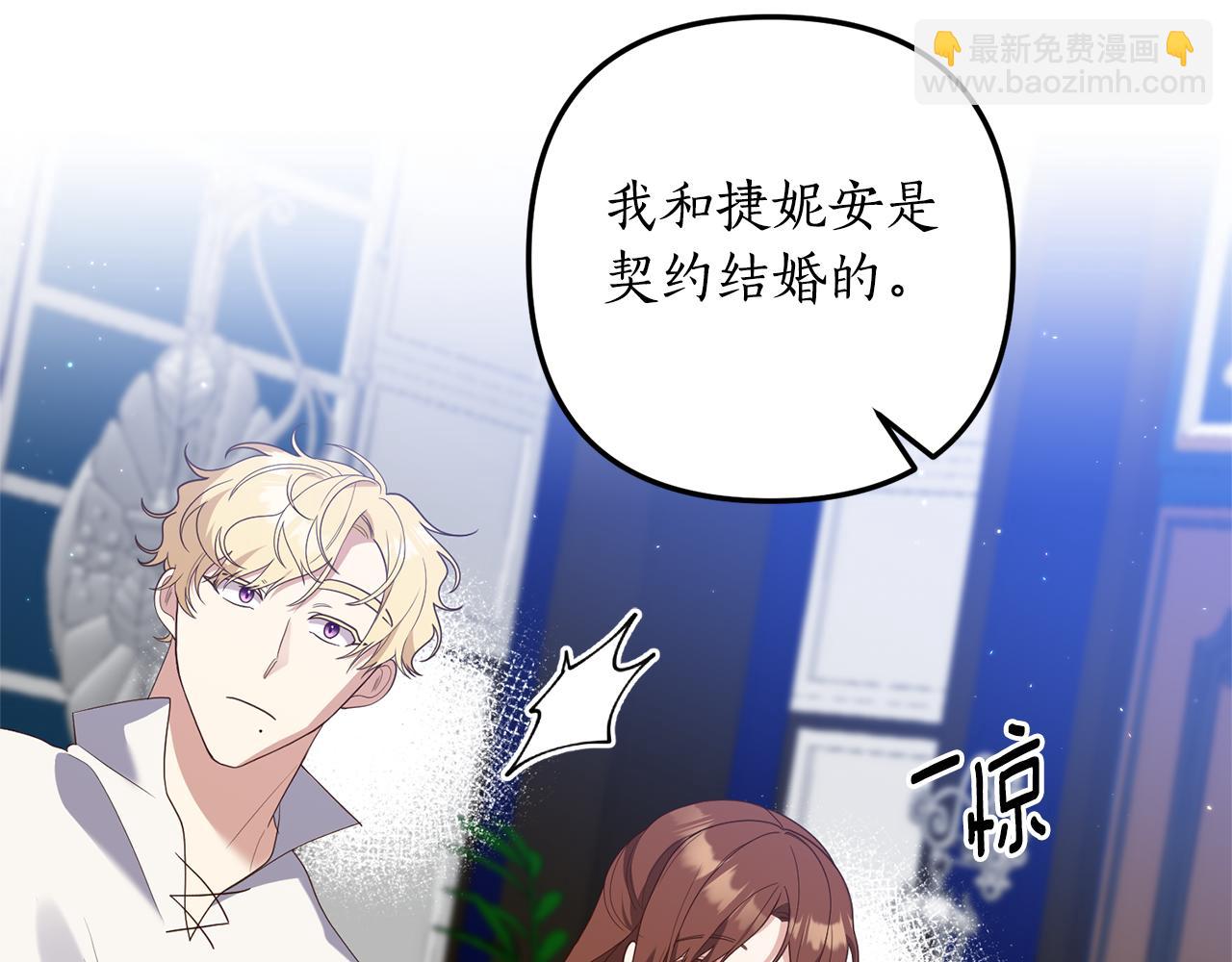 《我拆了我磕的cp？》第73话 无法挽回 第28页