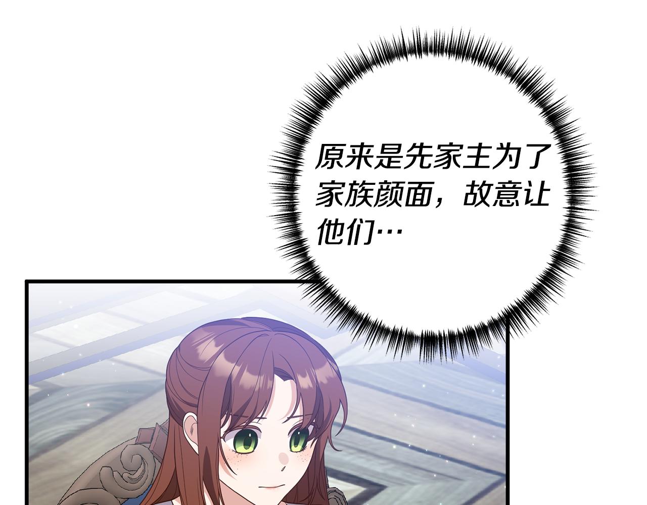《我拆了我磕的cp？》第73话 无法挽回 第30页