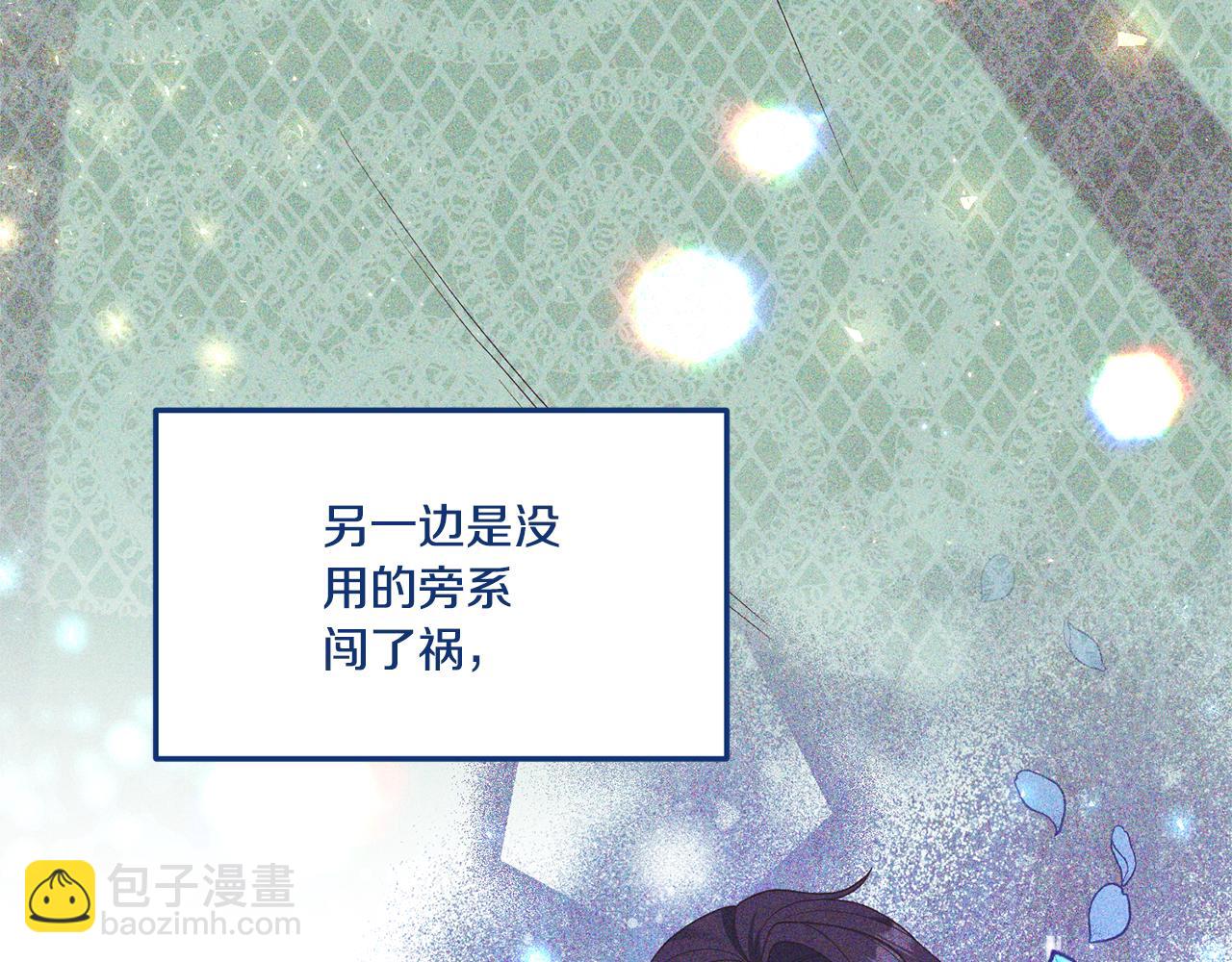 《我拆了我磕的cp？》第73话 无法挽回 第36页