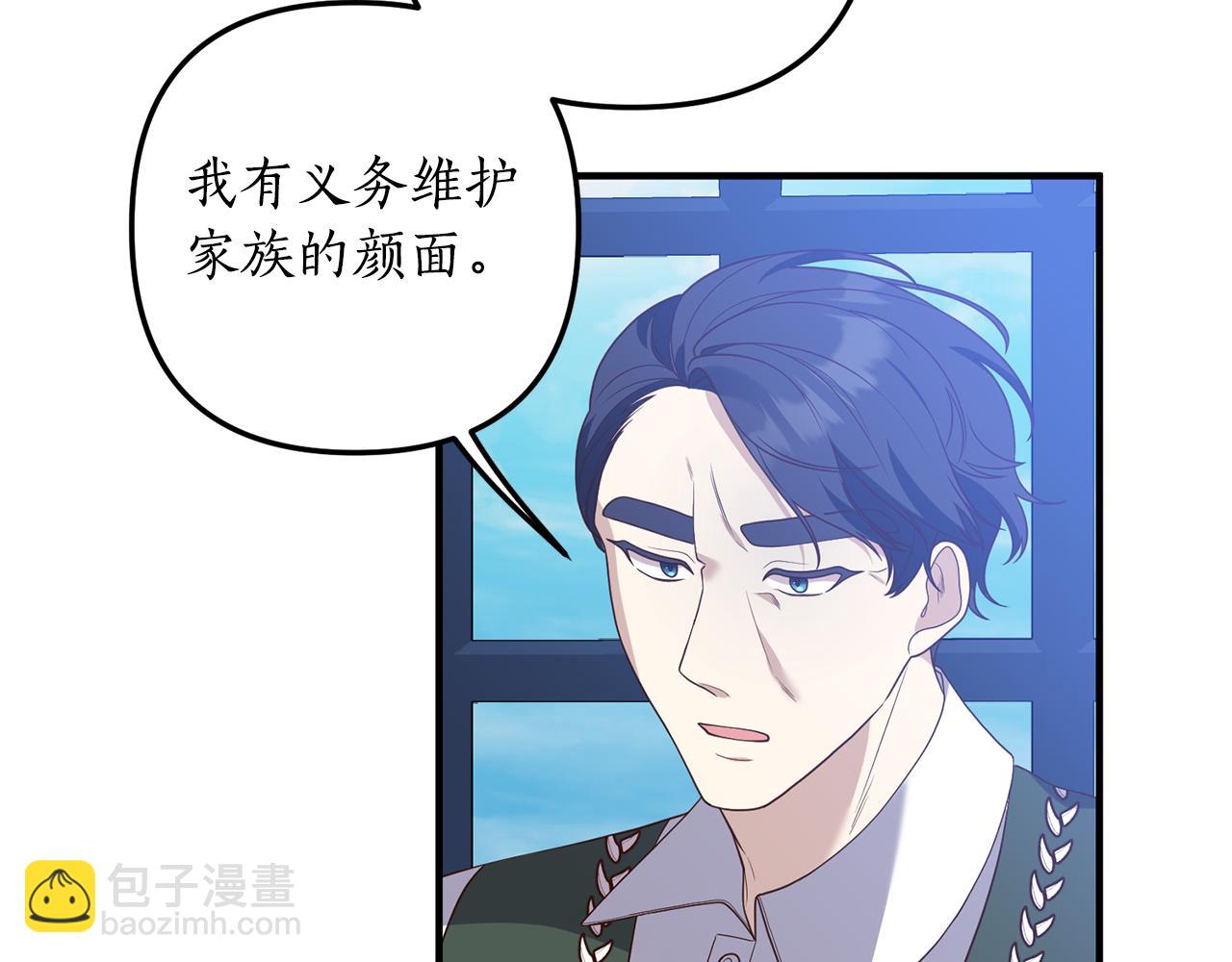 《我拆了我磕的cp？》第73话 无法挽回 第4页