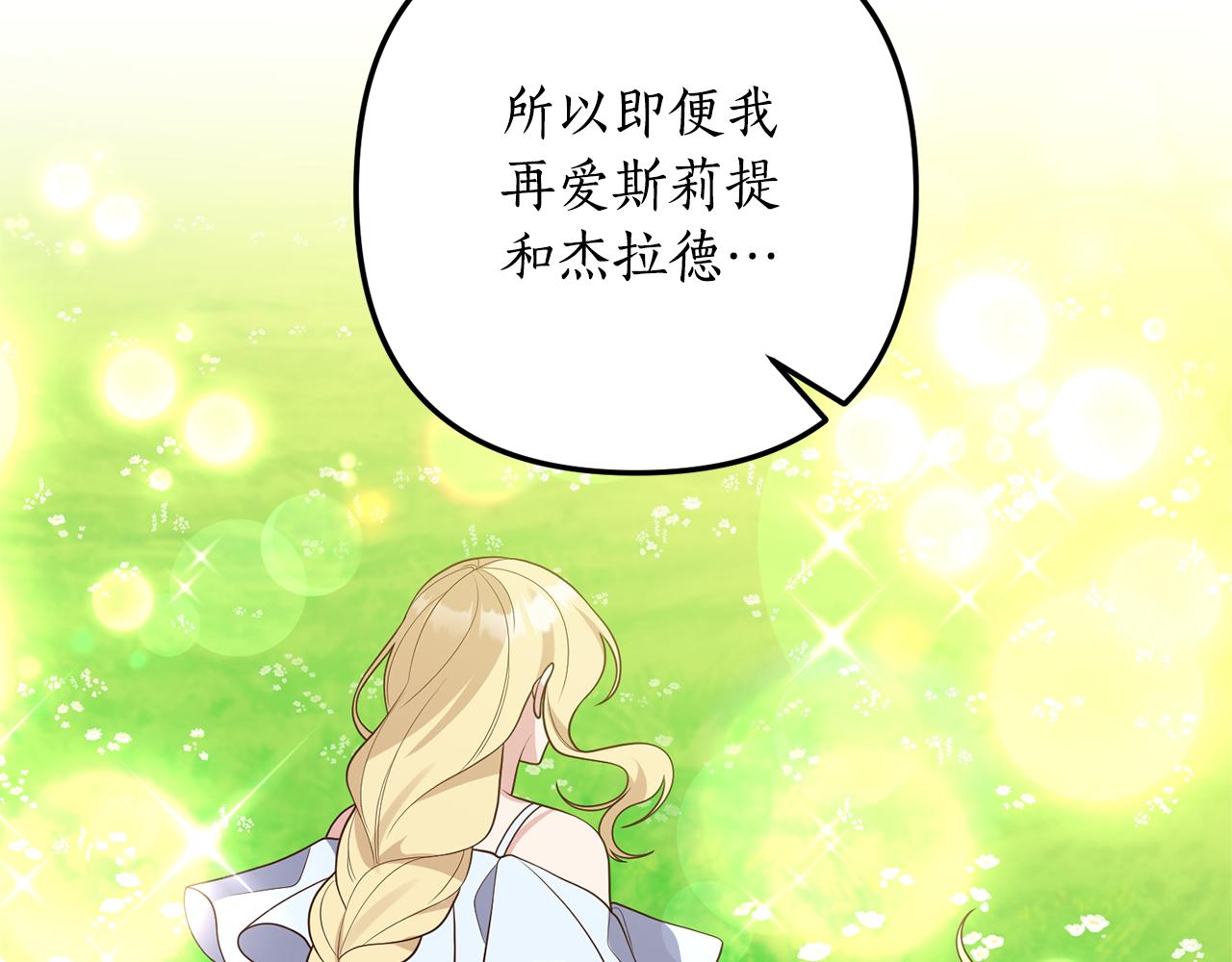 《我拆了我磕的cp？》第73话 无法挽回 第6页