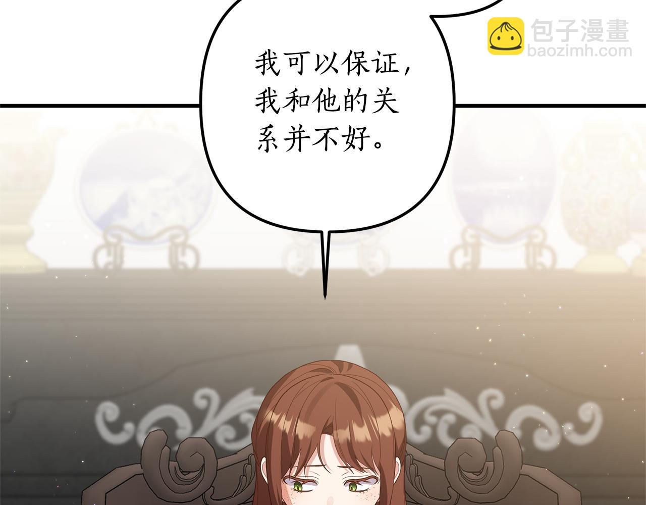 《我拆了我磕的cp？》第75话 我们是恶缘 第11页