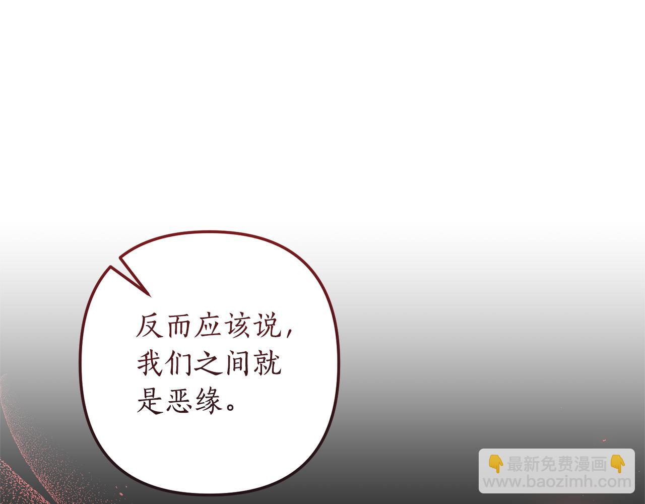 《我拆了我磕的cp？》第75话 我们是恶缘 第15页