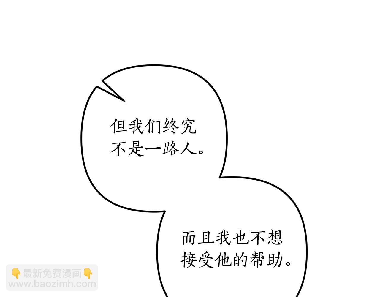 《我拆了我磕的cp？》第75话 我们是恶缘 第24页