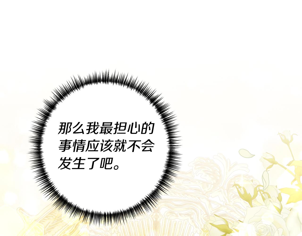《我拆了我磕的cp？》第75话 我们是恶缘 第29页