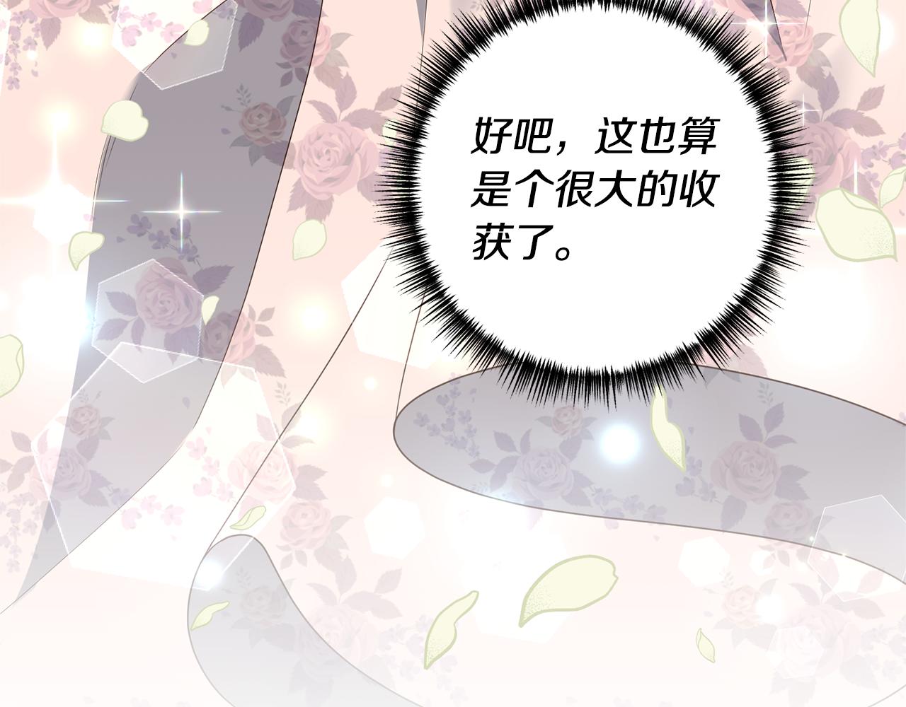 《我拆了我磕的cp？》第75话 我们是恶缘 第32页