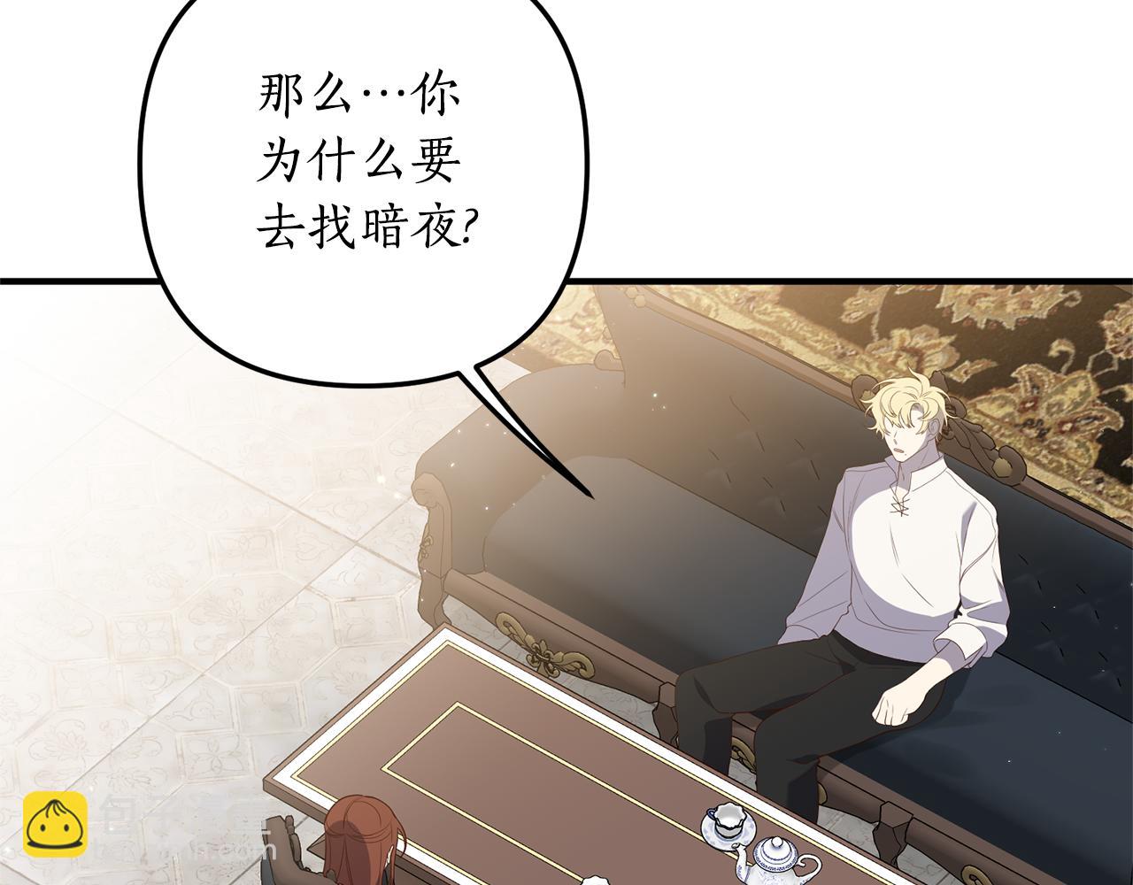 《我拆了我磕的cp？》第75话 我们是恶缘 第34页