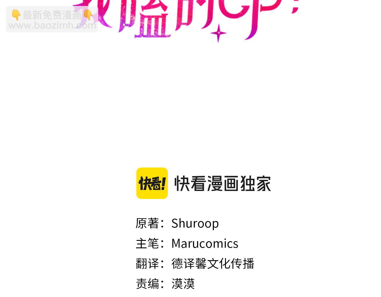 《我拆了我磕的cp？》第75话 我们是恶缘 第3页