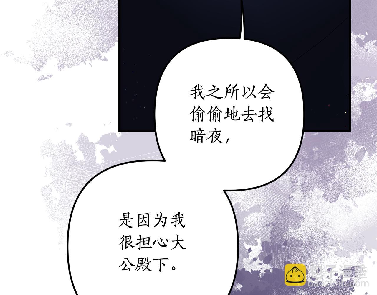 《我拆了我磕的cp？》第75话 我们是恶缘 第40页