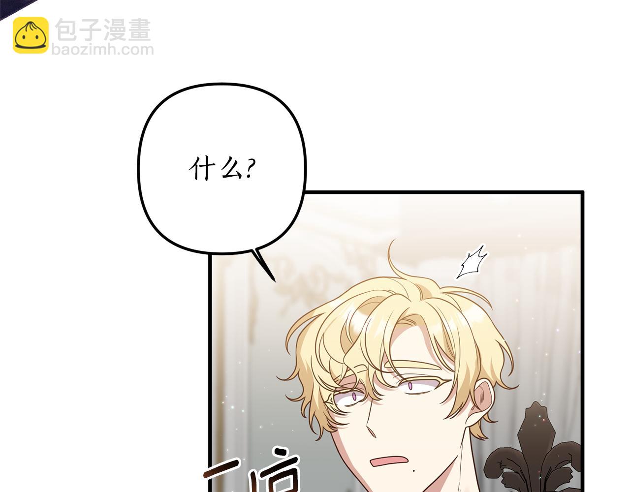 《我拆了我磕的cp？》第75话 我们是恶缘 第44页