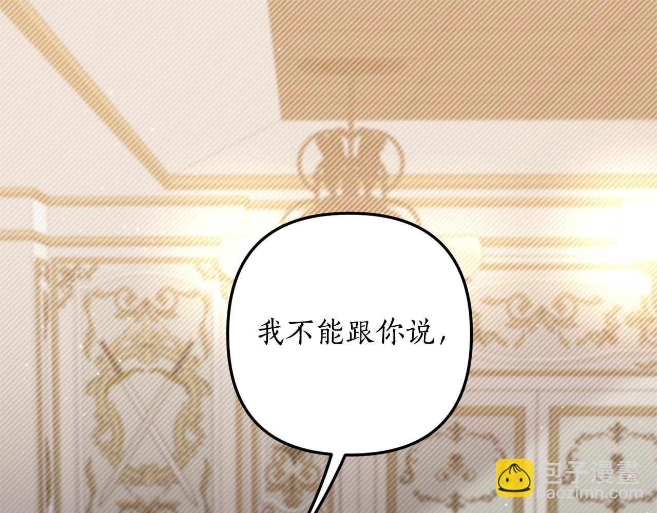 《我拆了我磕的cp？》第75话 我们是恶缘 第5页