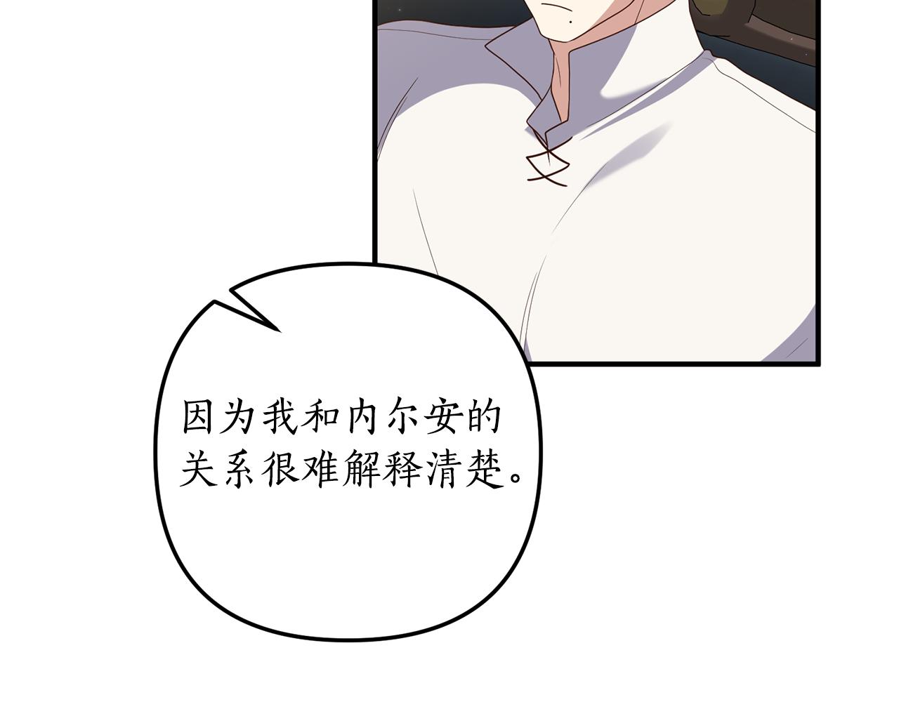 《我拆了我磕的cp？》第75话 我们是恶缘 第9页