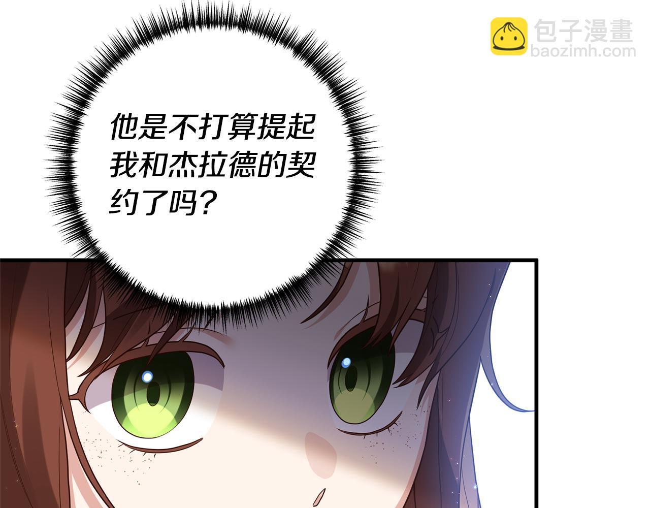 《我拆了我磕的cp？》第74话 如实回答 第10页