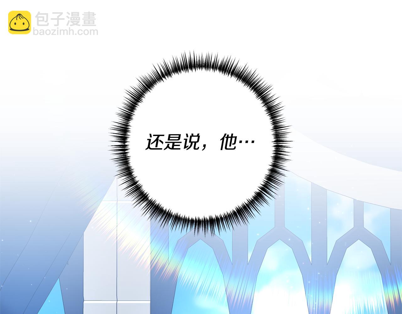 《我拆了我磕的cp？》第74话 如实回答 第12页