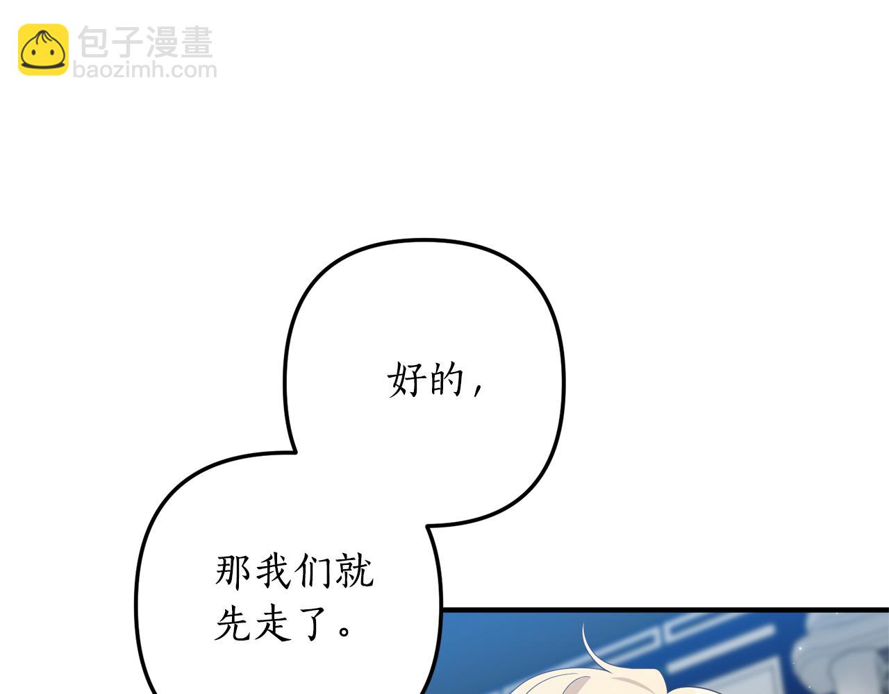 《我拆了我磕的cp？》第74话 如实回答 第18页