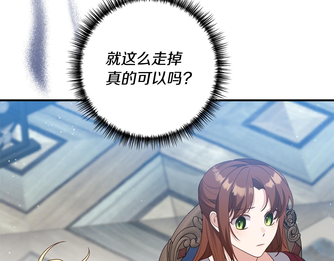 《我拆了我磕的cp？》第74话 如实回答 第21页