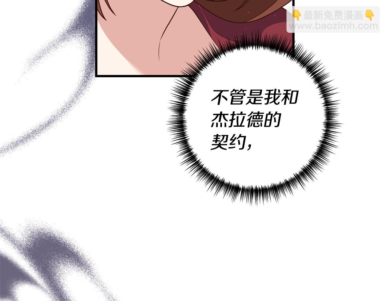 《我拆了我磕的cp？》第74话 如实回答 第25页